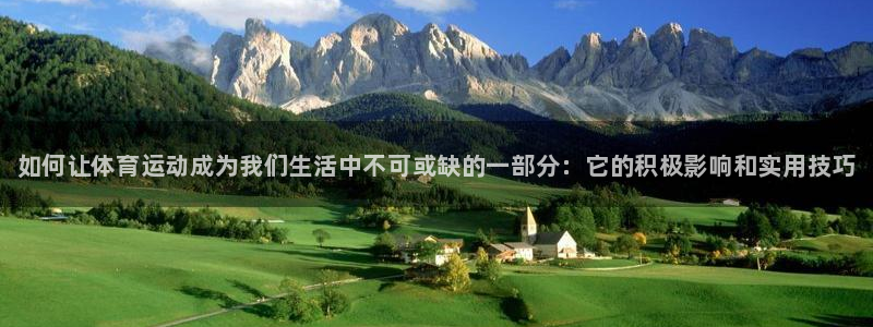 米兰体育官网下载招商：如何让体育运动成为我们生活中不可或缺的