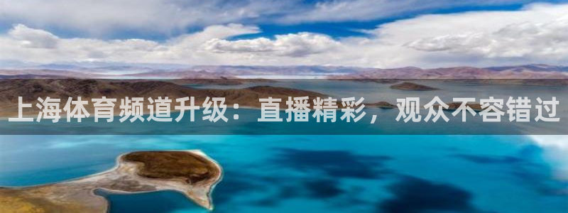 新球体育网球比分：上海体育频道升级：直播精彩，观众不容错过